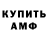 Амфетамин 97% lazy_daikon